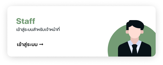 Login Staff